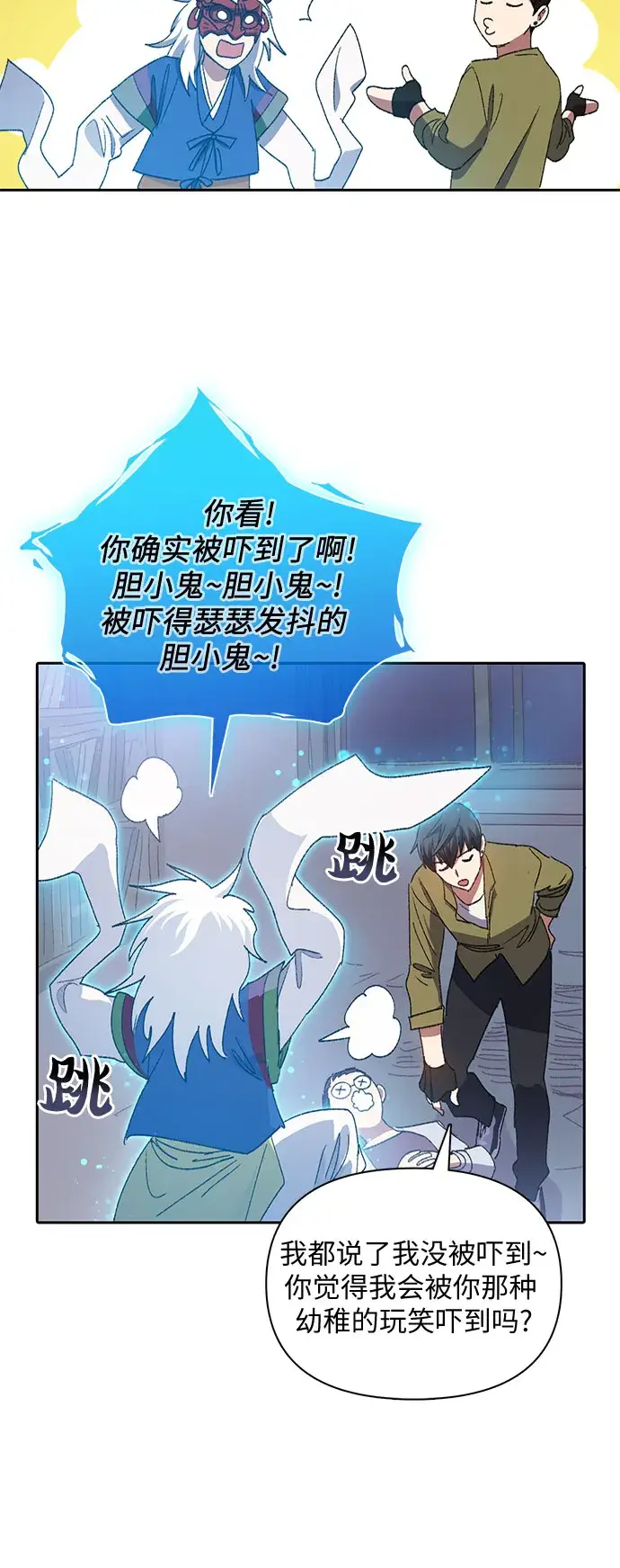 《我培养的s级们》第29话 鬼怪（1）图48