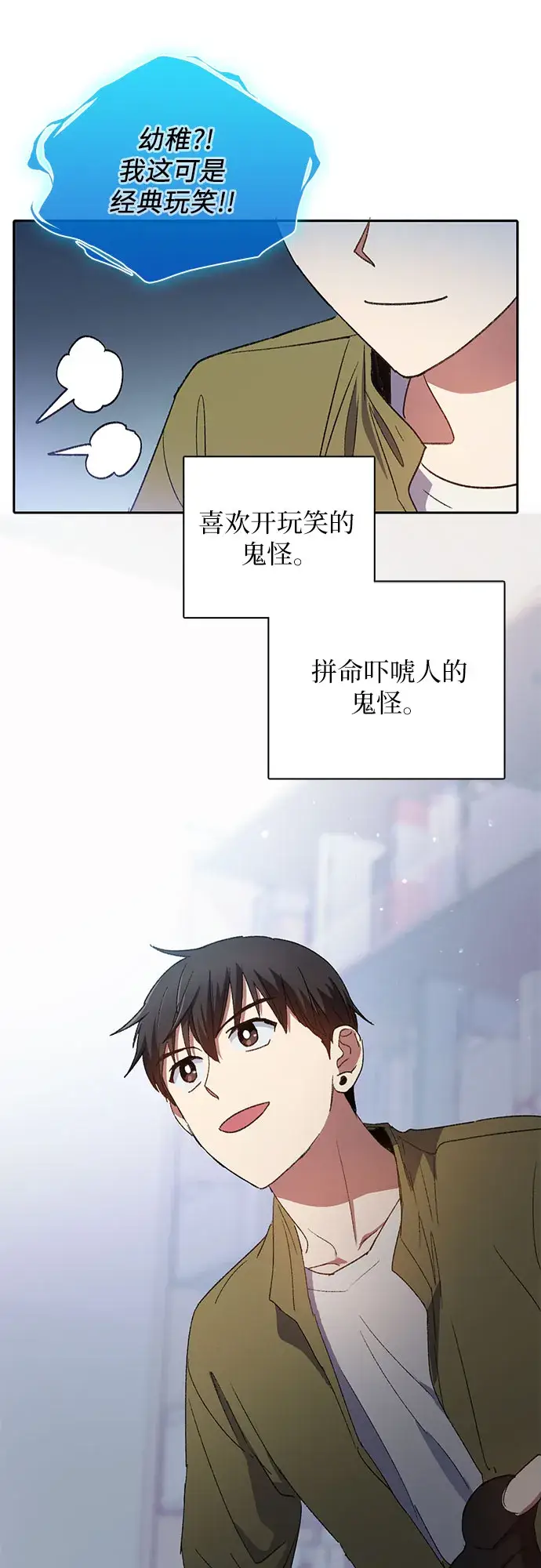 《我培养的s级们》第29话 鬼怪（1）图49