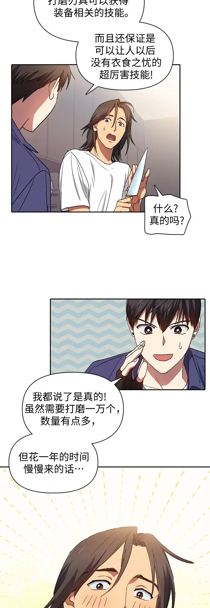 《我培养的s级们》第29话 鬼怪（1）图5