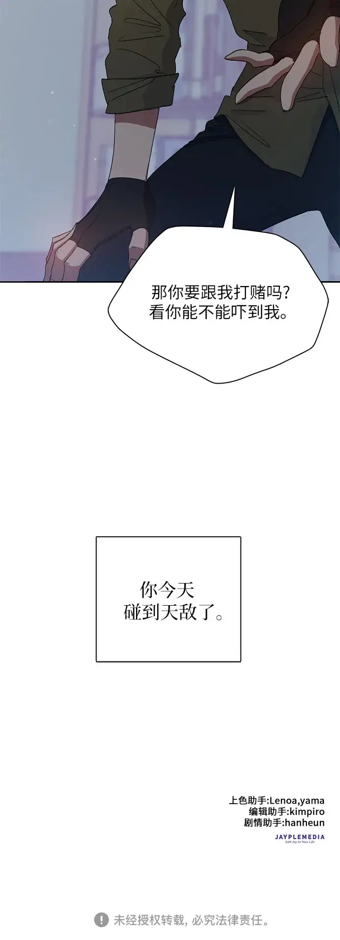 《我培养的s级们》第29话 鬼怪（1）图50