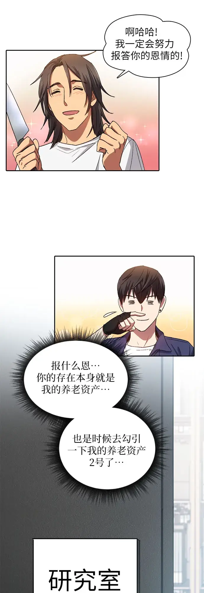 《我培养的s级们》第29话 鬼怪（1）图8