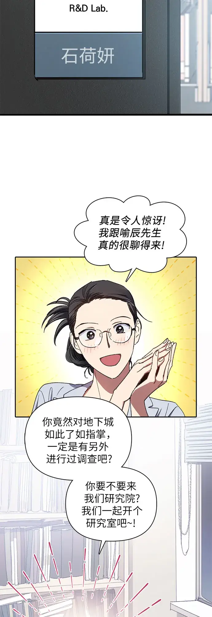 《我培养的s级们》第29话 鬼怪（1）图9