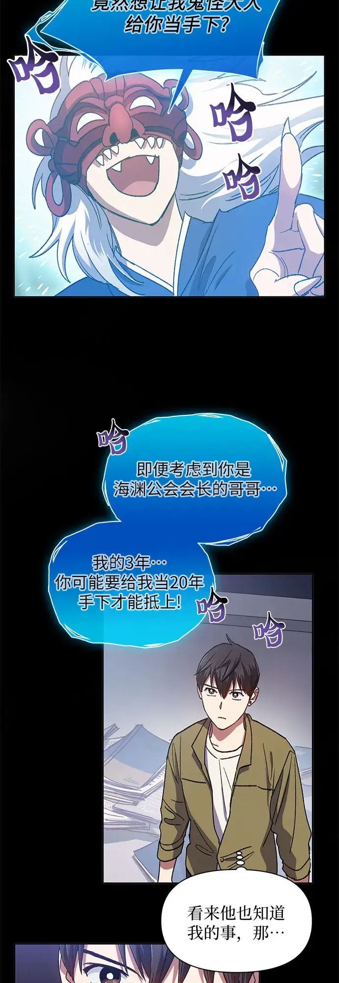 《我培养的s级们》第30话 鬼怪（2）图10