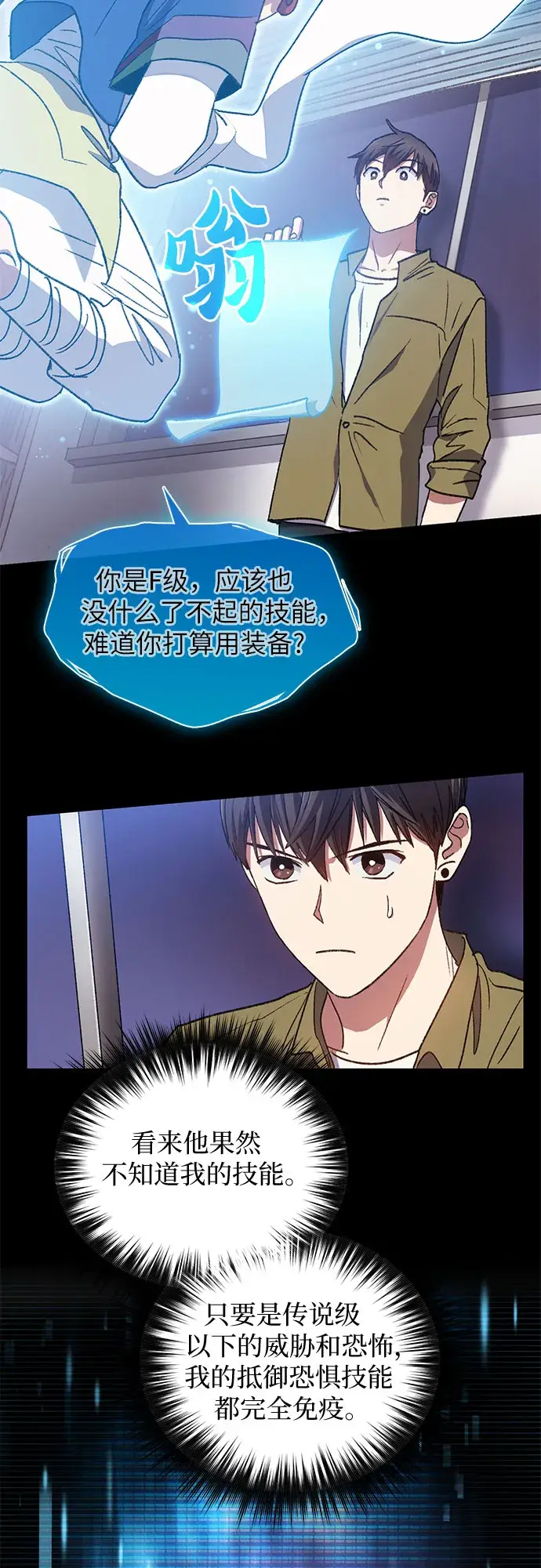 《我培养的s级们》第30话 鬼怪（2）图13
