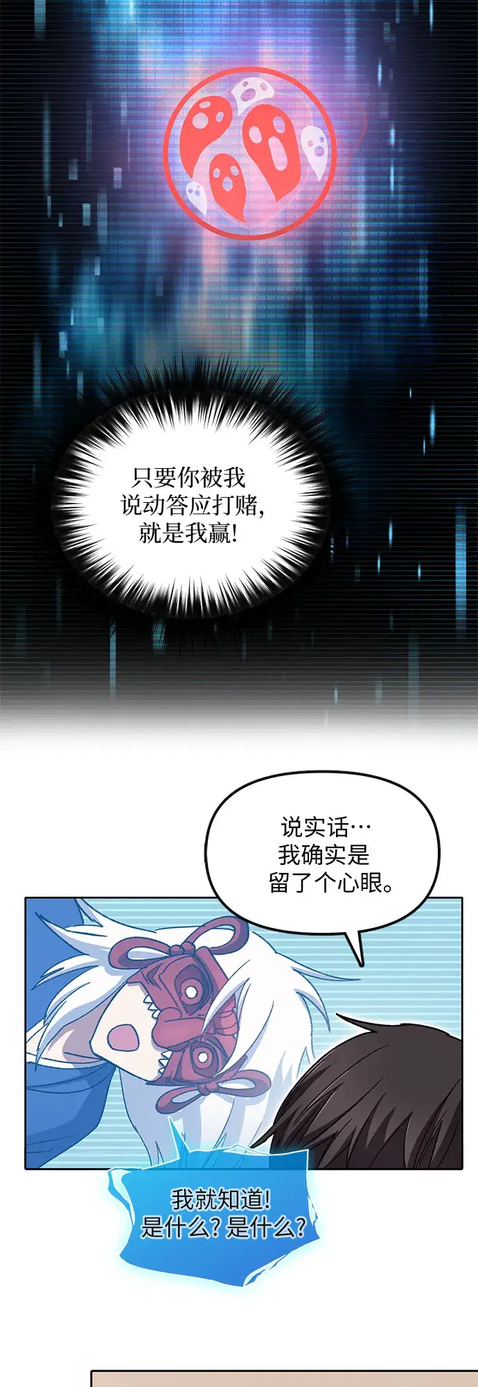 《我培养的s级们》第30话 鬼怪（2）图14