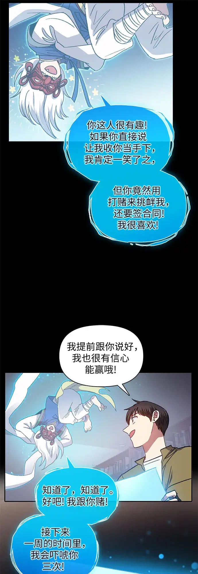 《我培养的s级们》第30话 鬼怪（2）图20