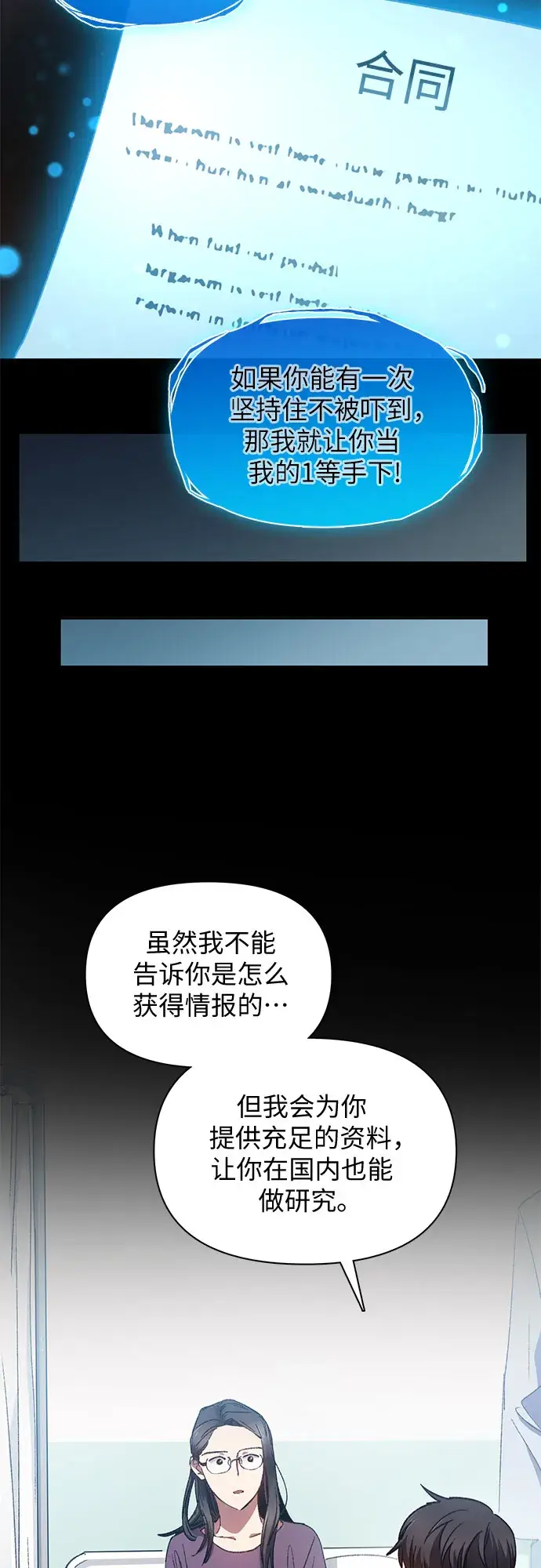 《我培养的s级们》第30话 鬼怪（2）图21