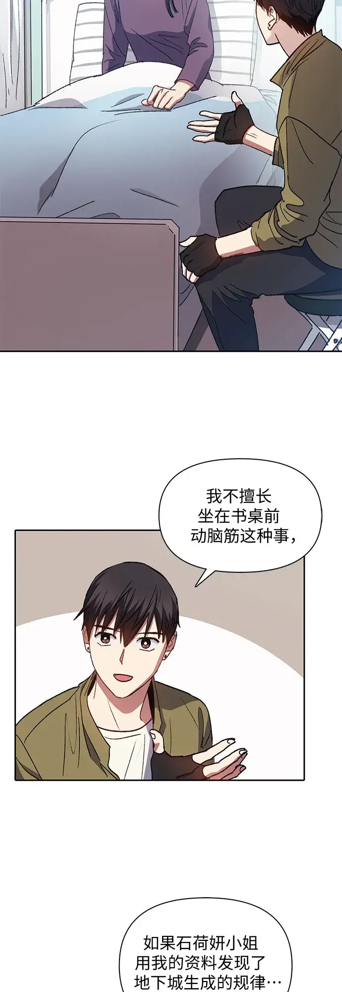 《我培养的s级们》第30话 鬼怪（2）图22