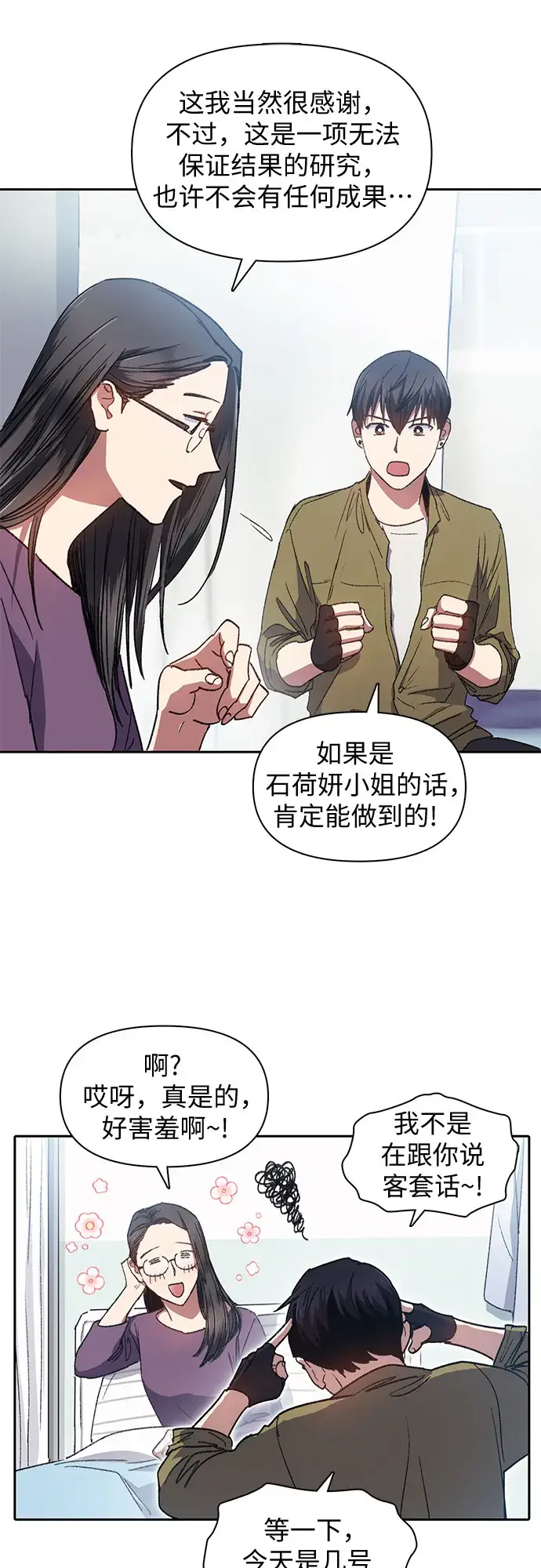 《我培养的s级们》第30话 鬼怪（2）图24