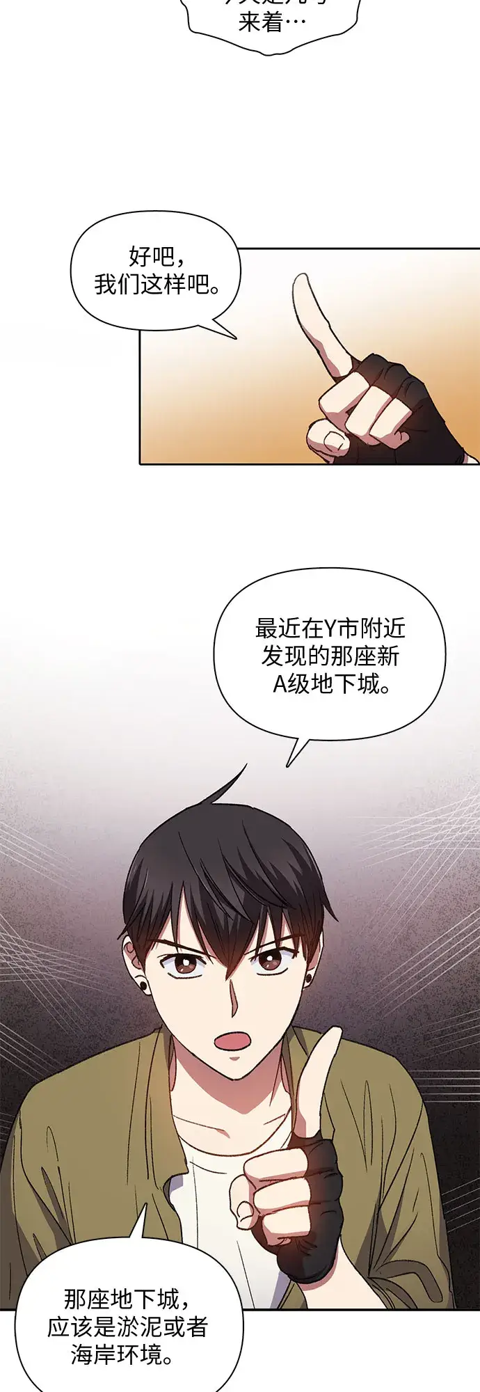 《我培养的s级们》第30话 鬼怪（2）图25