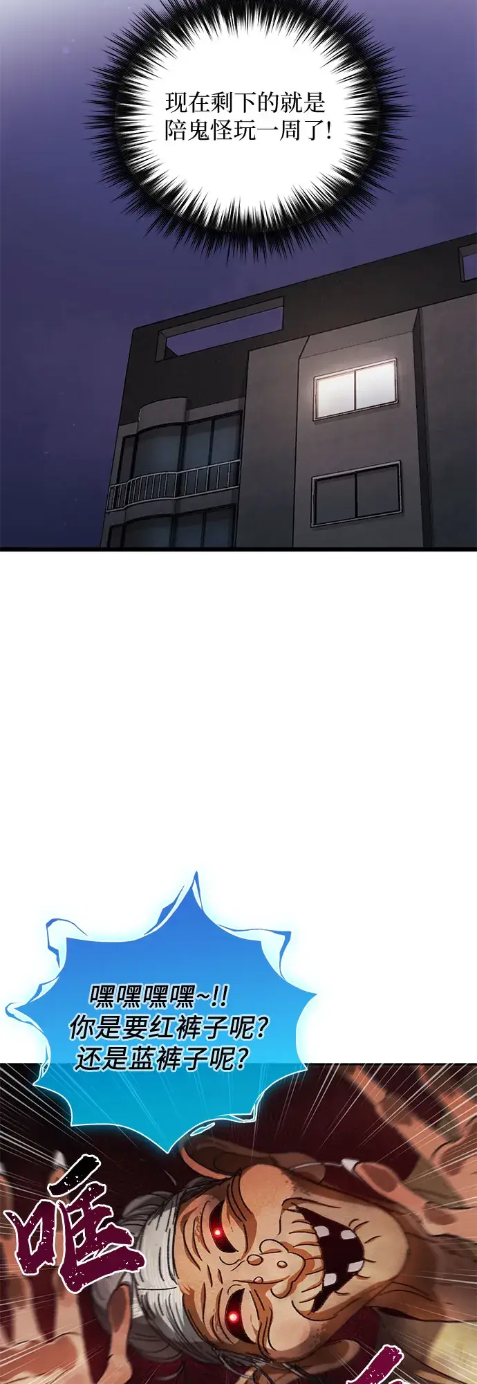 《我培养的s级们》第30话 鬼怪（2）图30
