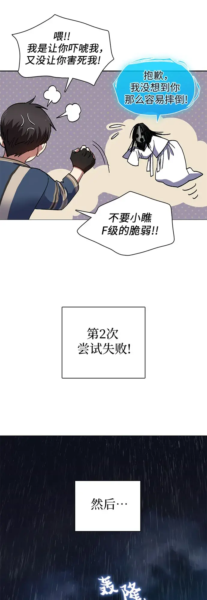《我培养的s级们》第30话 鬼怪（2）图34