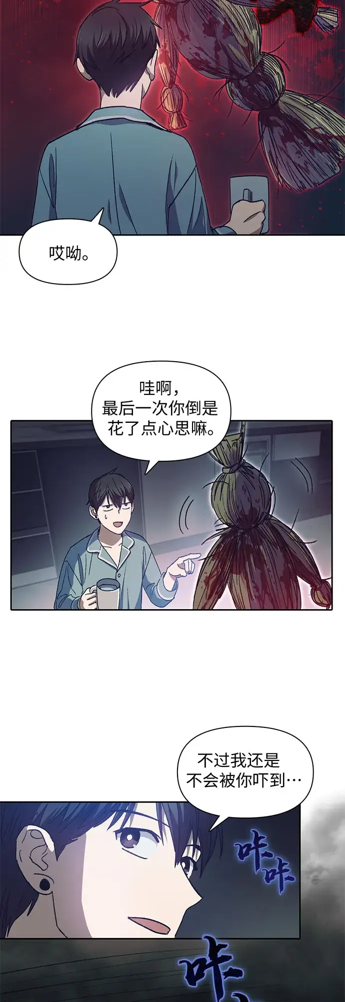 《我培养的s级们》第30话 鬼怪（2）图36