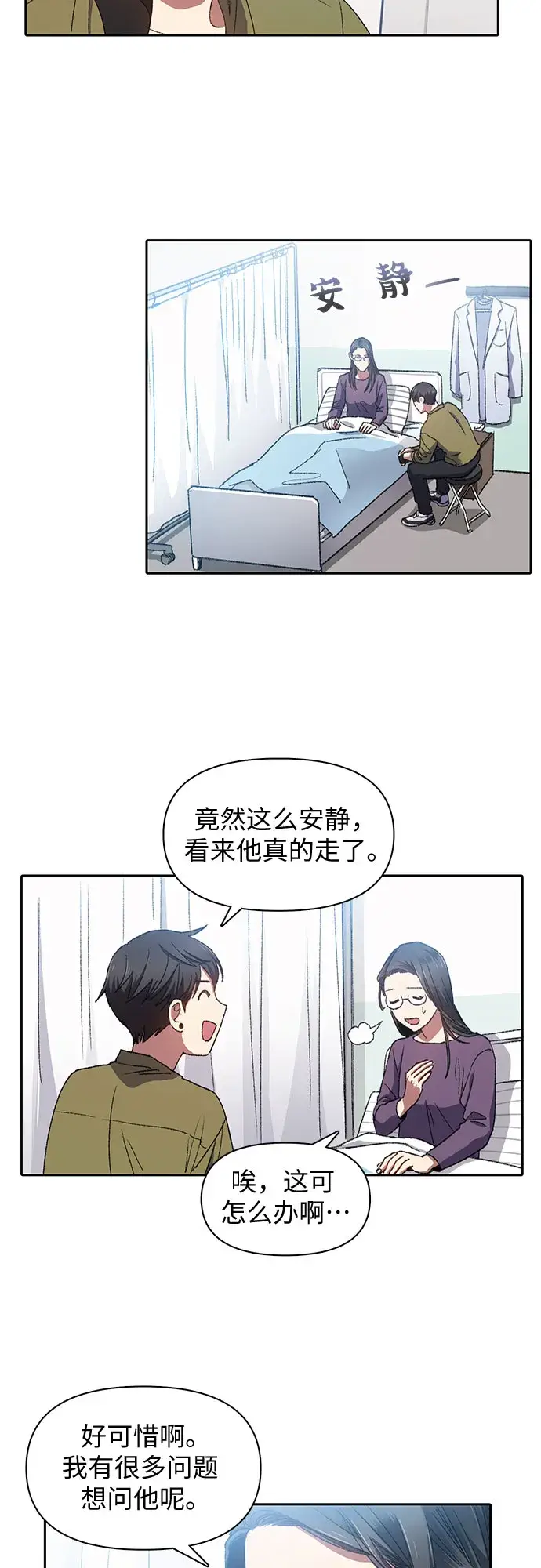 《我培养的s级们》第30话 鬼怪（2）图4