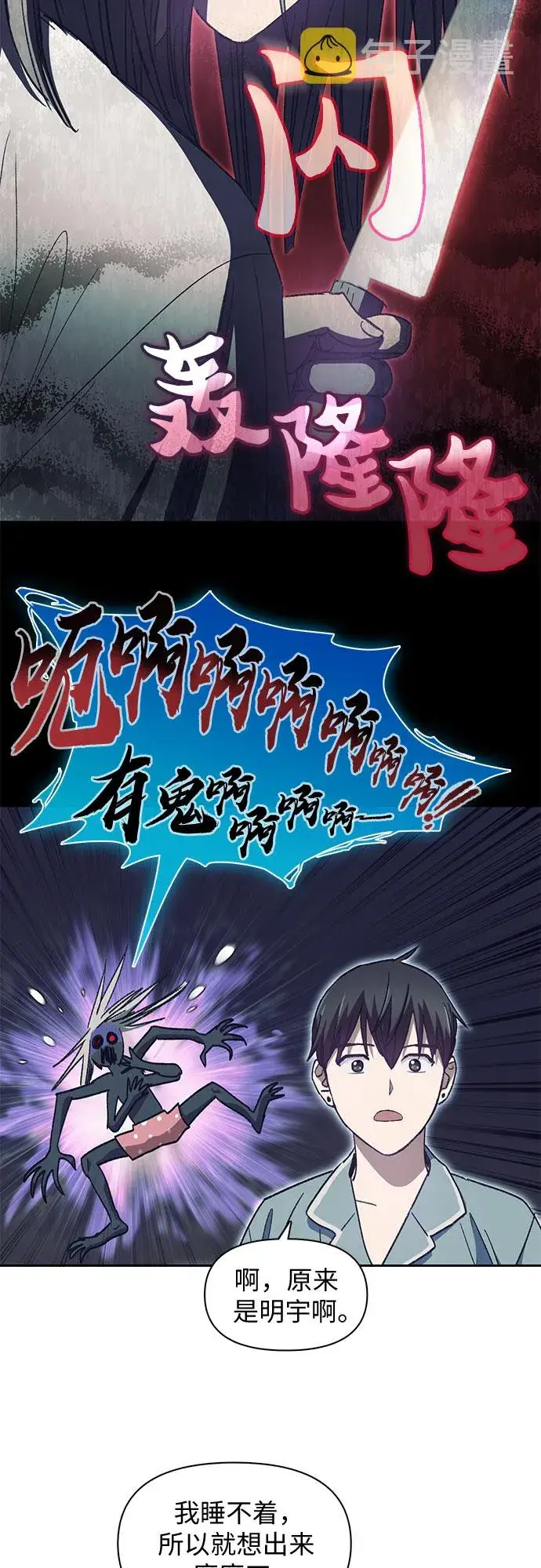 《我培养的s级们》第30话 鬼怪（2）图41