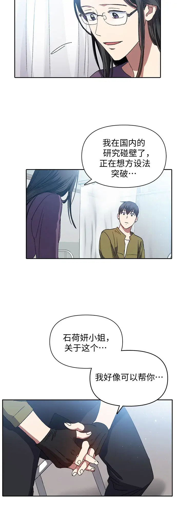 《我培养的s级们》第30话 鬼怪（2）图5