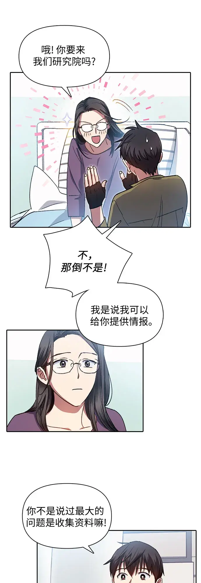 《我培养的s级们》第30话 鬼怪（2）图7