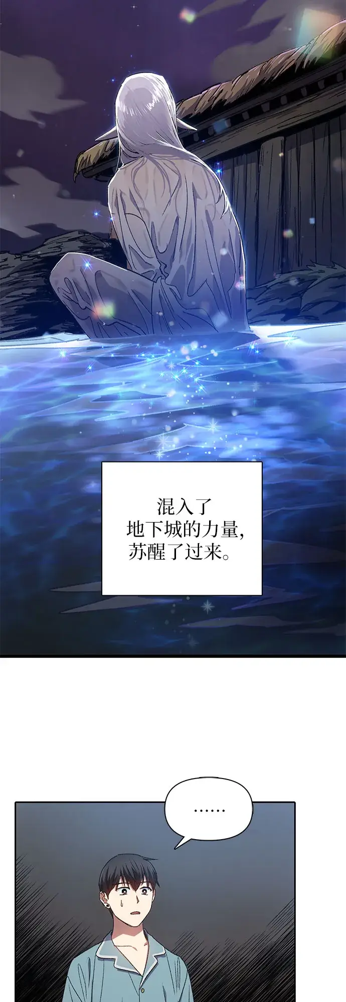 《我培养的s级们》第31话 地下城+水碓图13