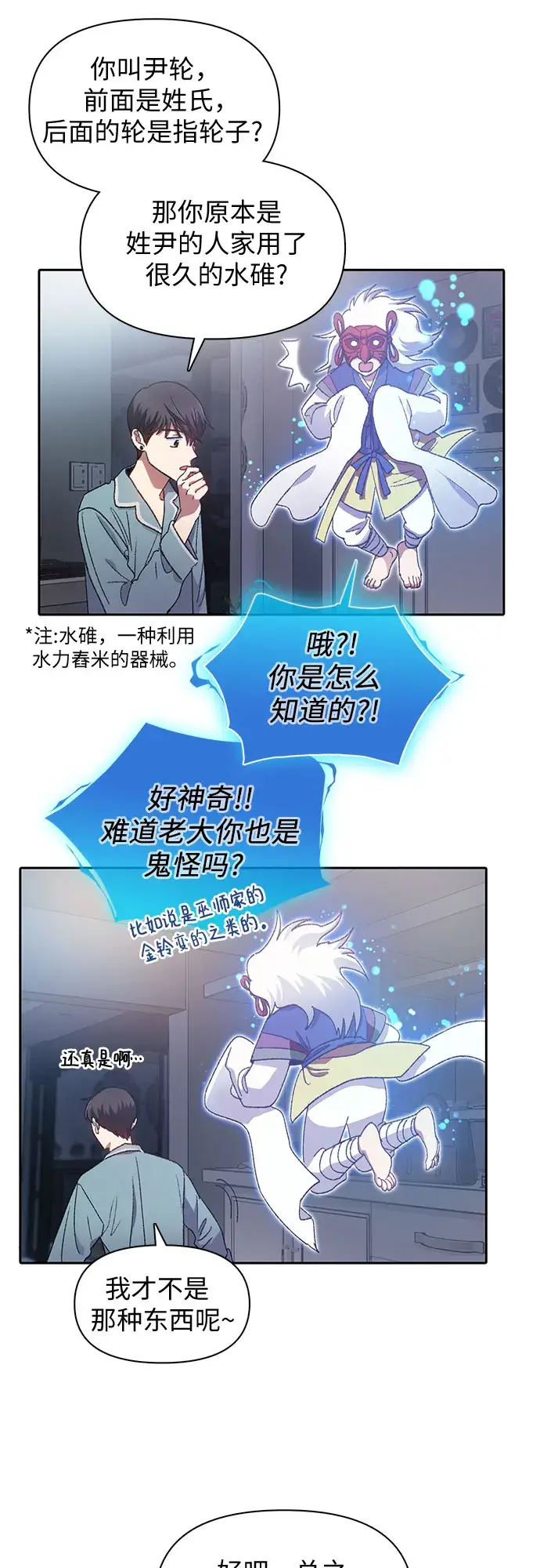 《我培养的s级们》第31话 地下城+水碓图16
