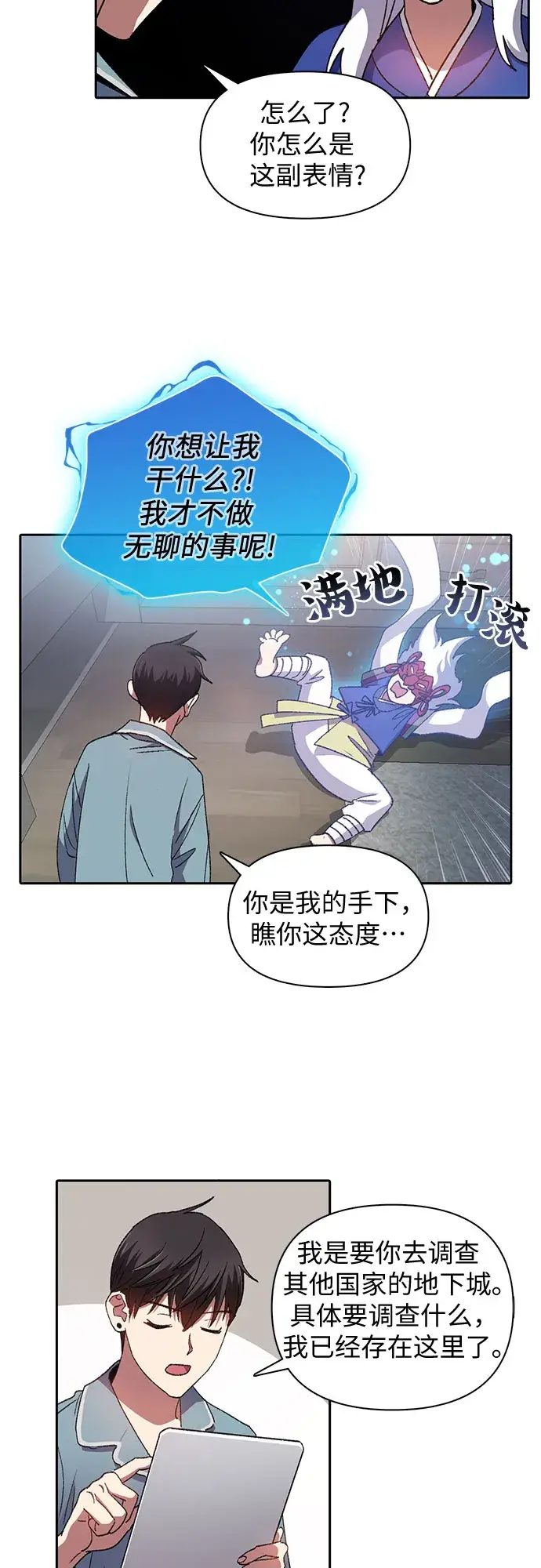 《我培养的s级们》第31话 地下城+水碓图18