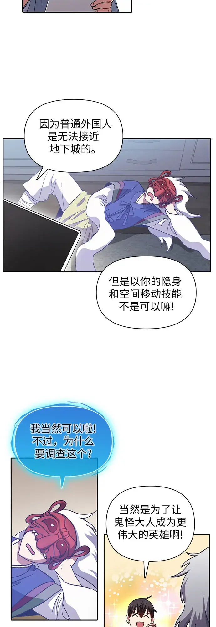 《我培养的s级们》第31话 地下城+水碓图19