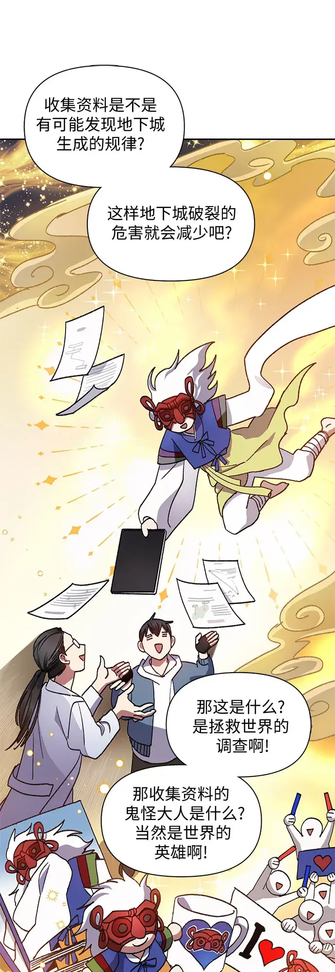 《我培养的s级们》第31话 地下城+水碓图21