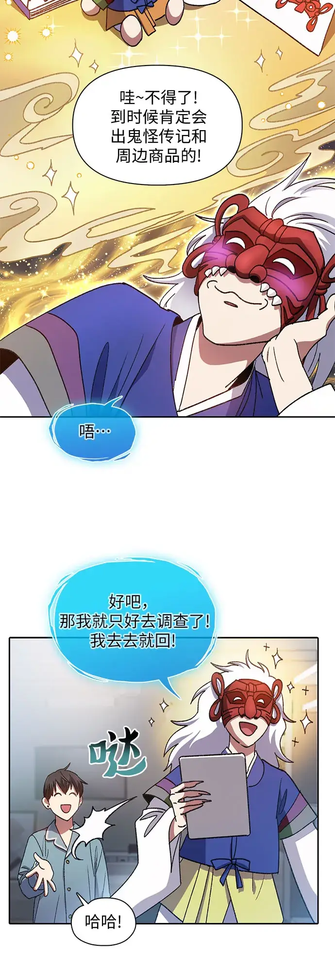 《我培养的s级们》第31话 地下城+水碓图22