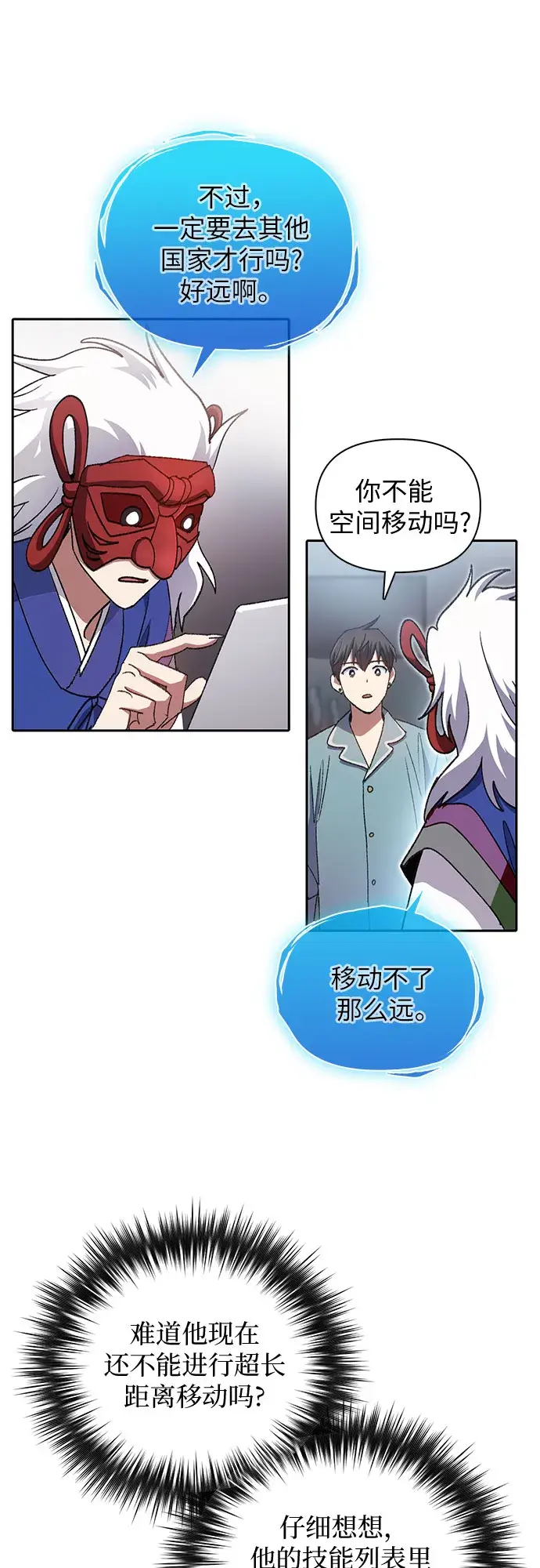 《我培养的s级们》第31话 地下城+水碓图23