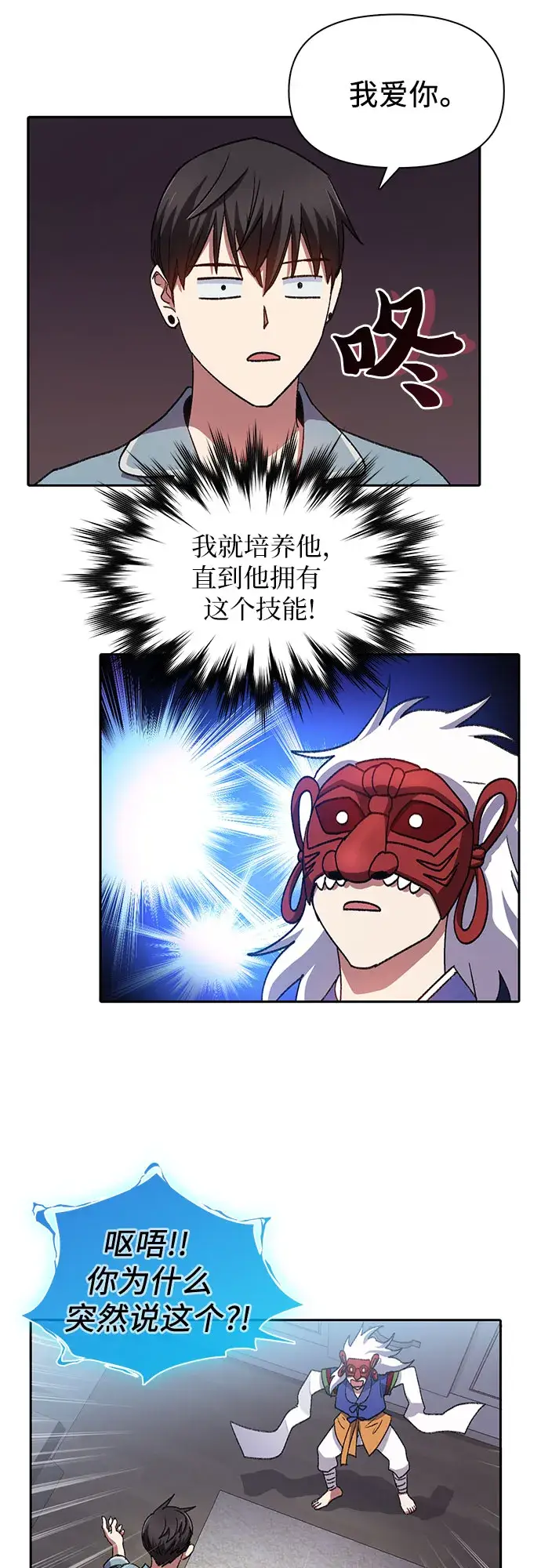 《我培养的s级们》第31话 地下城+水碓图25