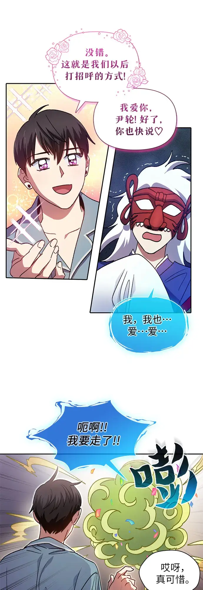 《我培养的s级们》第31话 地下城+水碓图27