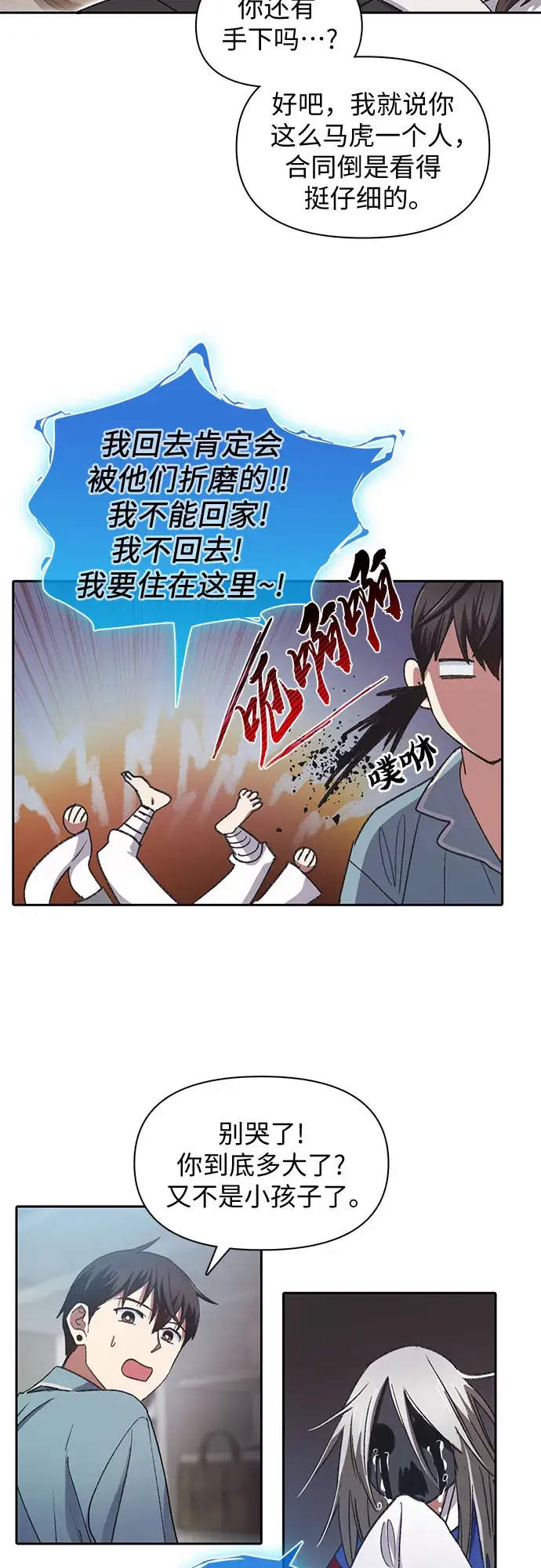 《我培养的s级们》第31话 地下城+水碓图3