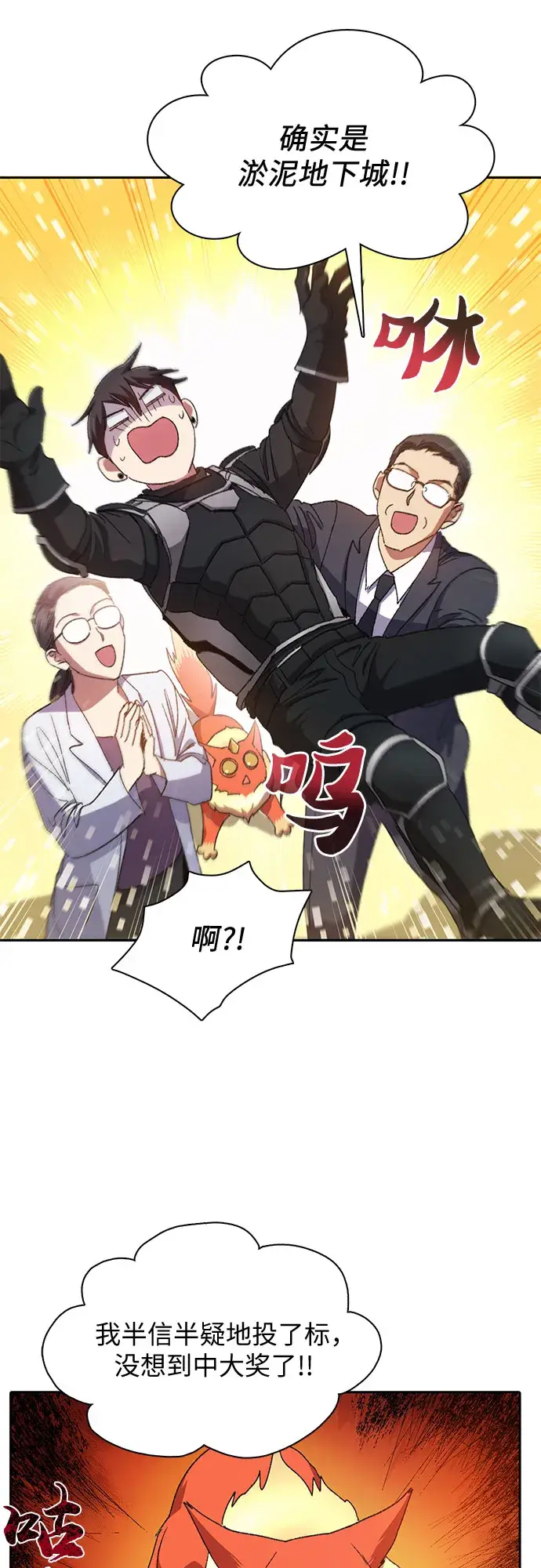 《我培养的s级们》第31话 地下城+水碓图31