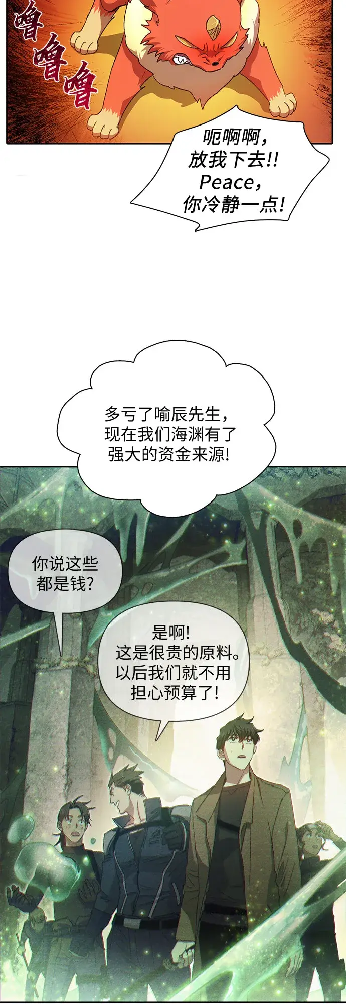 《我培养的s级们》第31话 地下城+水碓图32