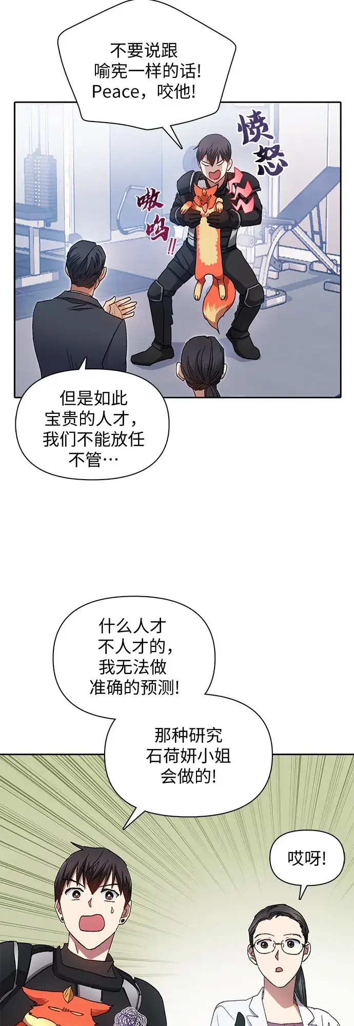 《我培养的s级们》第31话 地下城+水碓图35