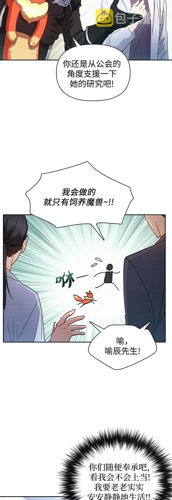 《我培养的s级们》第31话 地下城+水碓图36
