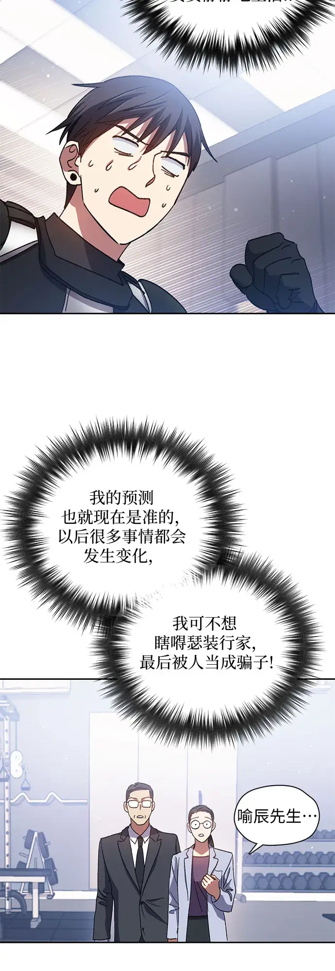 《我培养的s级们》第31话 地下城+水碓图37
