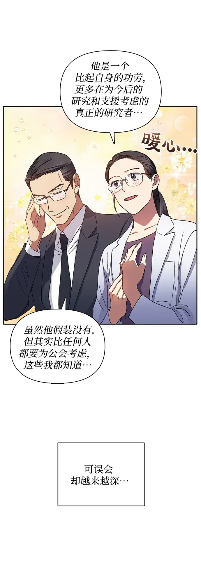 《我培养的s级们》第31话 地下城+水碓图38
