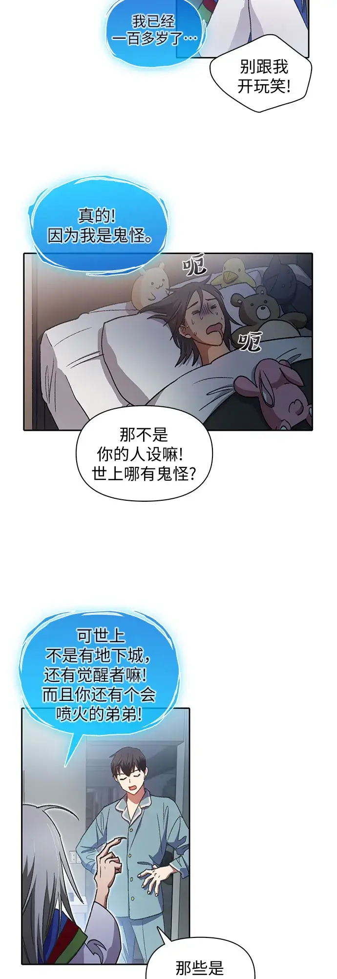 《我培养的s级们》第31话 地下城+水碓图4