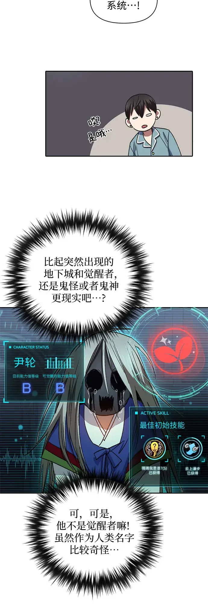 《我培养的s级们》第31话 地下城+水碓图5