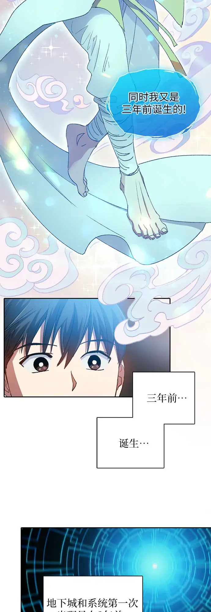 《我培养的s级们》第31话 地下城+水碓图8
