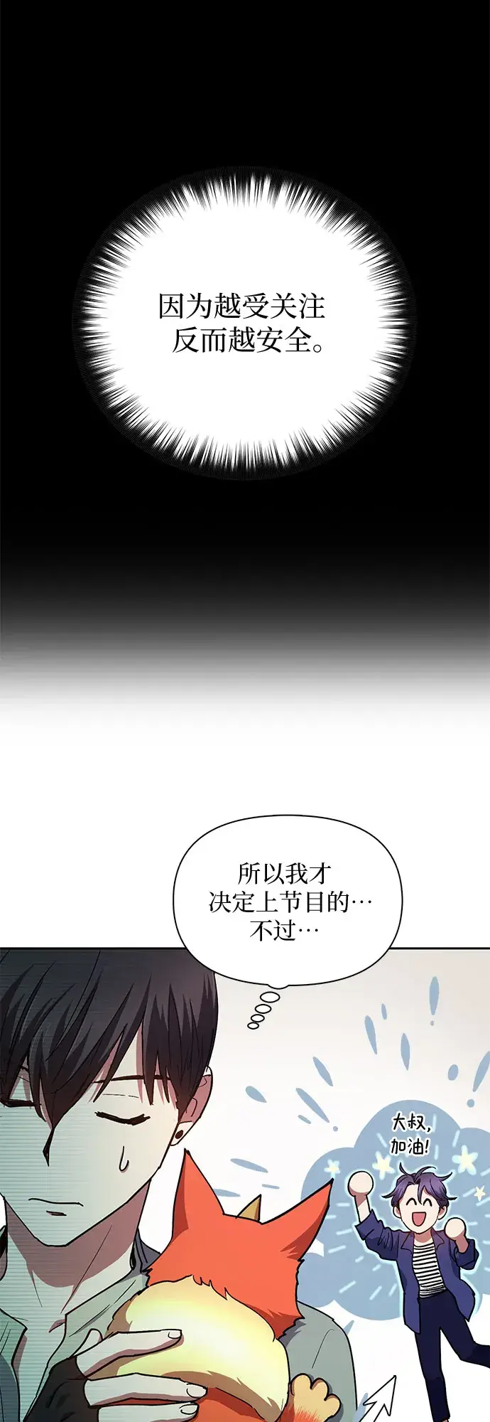 《我培养的s级们》第32话 我的弟弟不是那种人图10