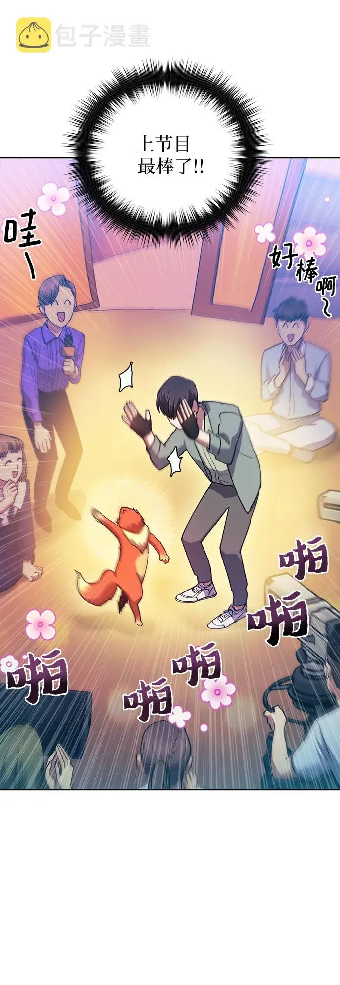 《我培养的s级们》第32话 我的弟弟不是那种人图14