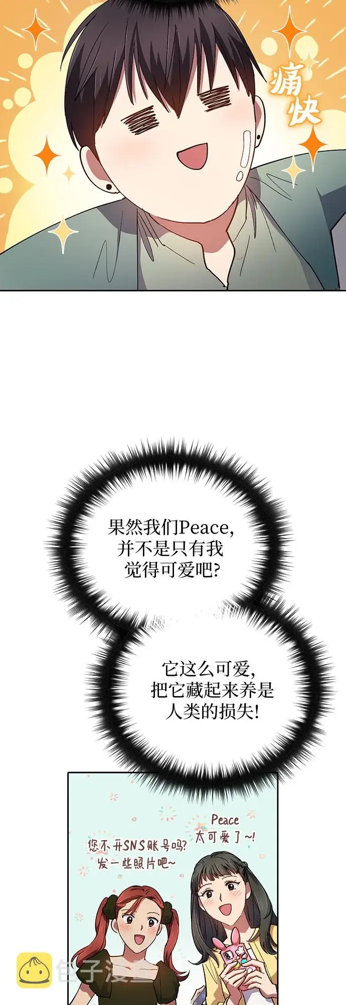 《我培养的s级们》第32话 我的弟弟不是那种人图16