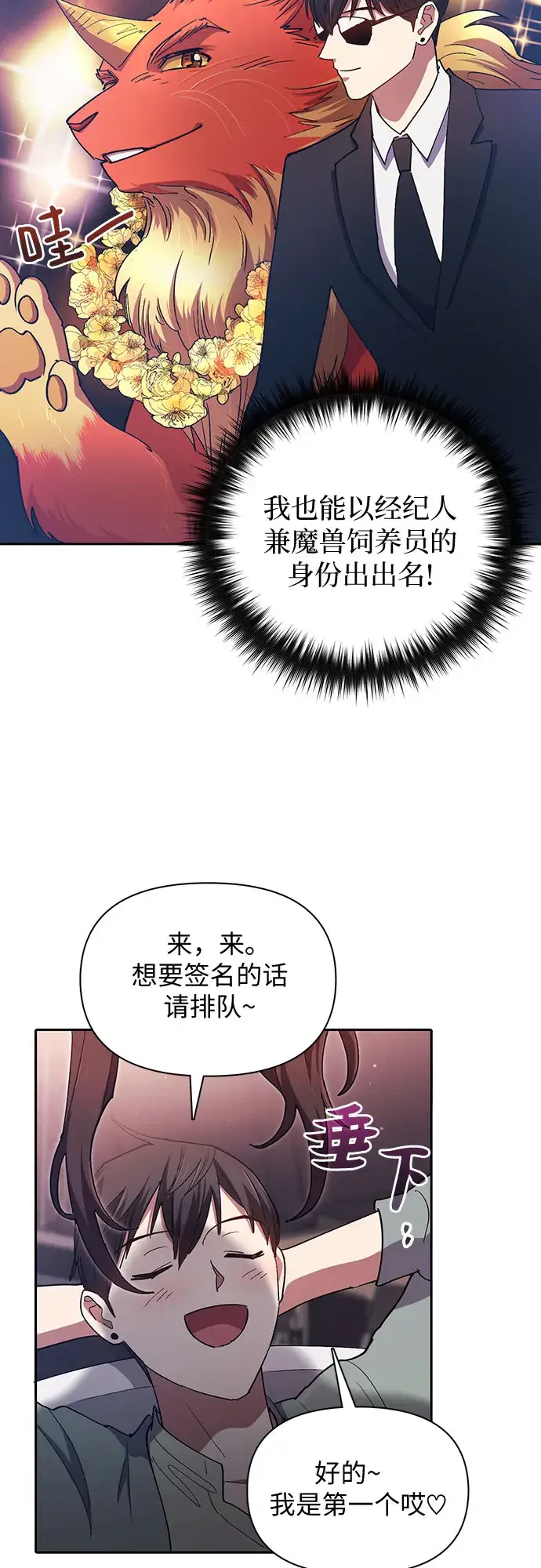 《我培养的s级们》第32话 我的弟弟不是那种人图18
