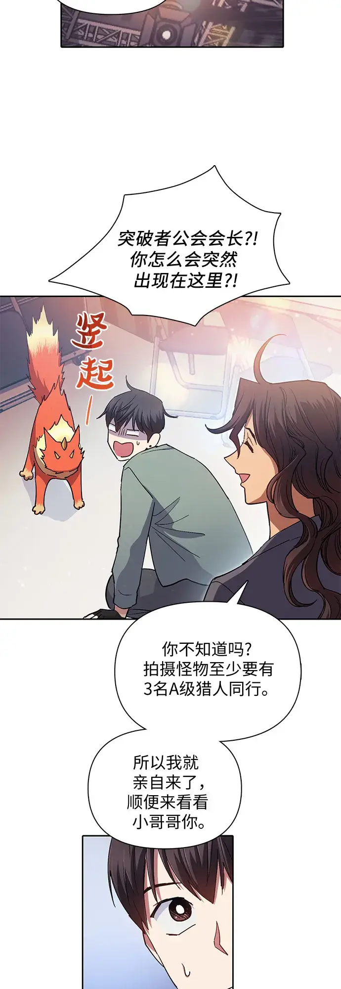 《我培养的s级们》第32话 我的弟弟不是那种人图22
