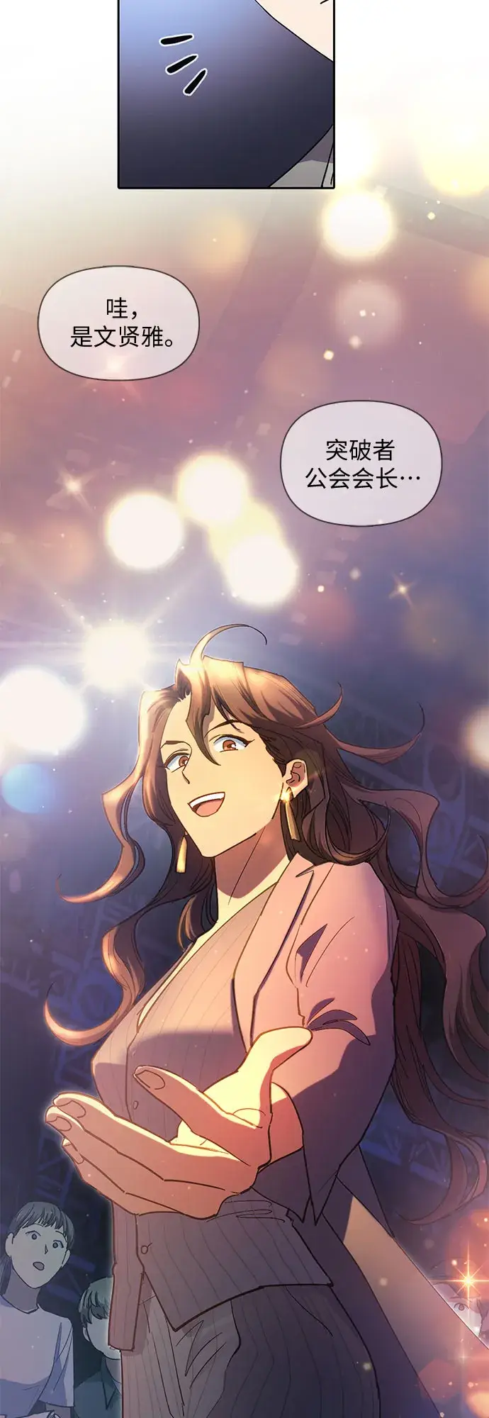 《我培养的s级们》第32话 我的弟弟不是那种人图23