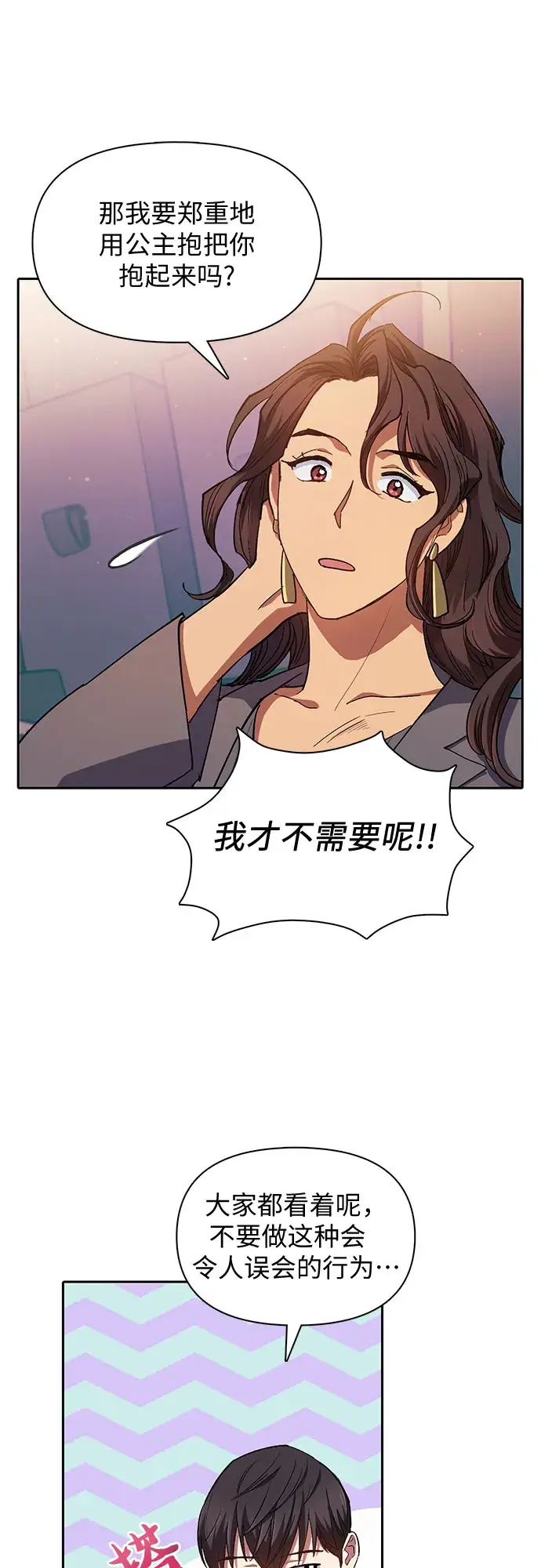 《我培养的s级们》第32话 我的弟弟不是那种人图25
