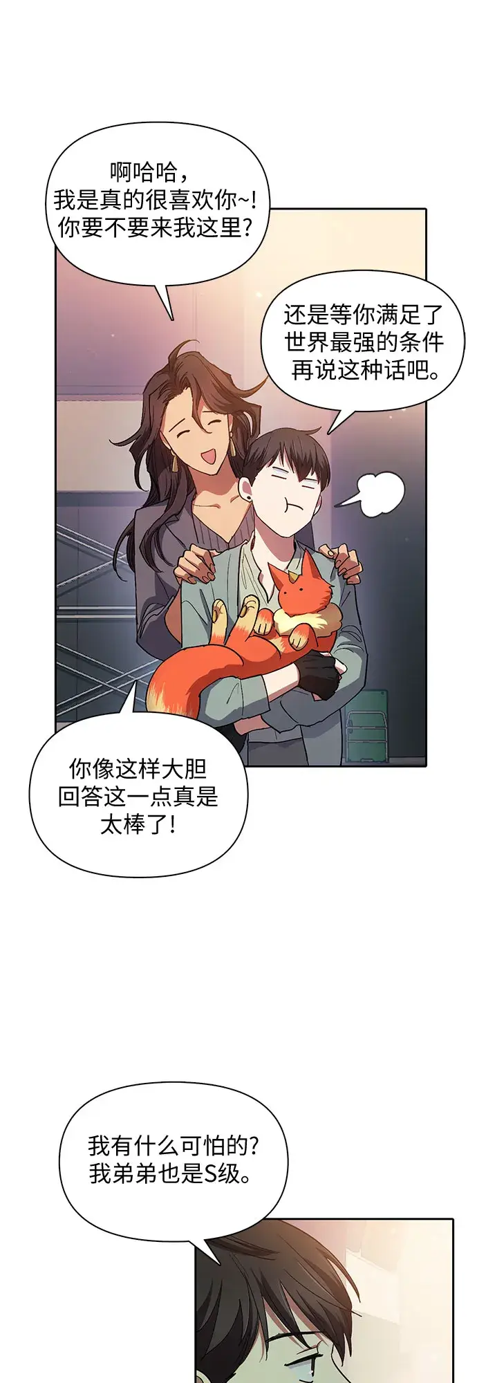 《我培养的s级们》第32话 我的弟弟不是那种人图27