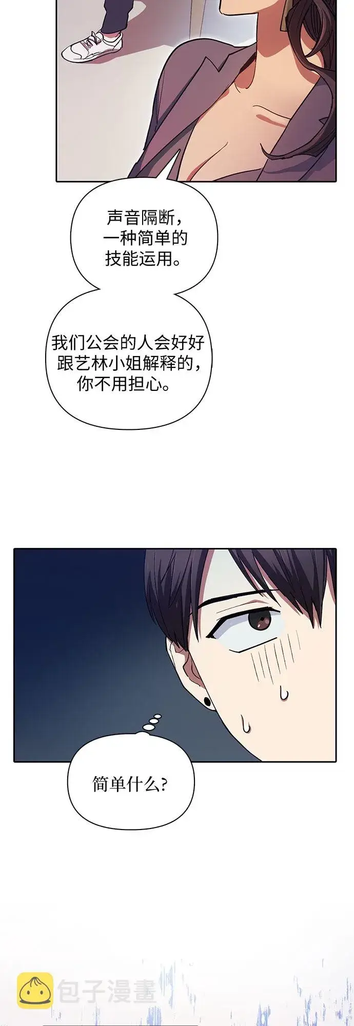 《我培养的s级们》第32话 我的弟弟不是那种人图36