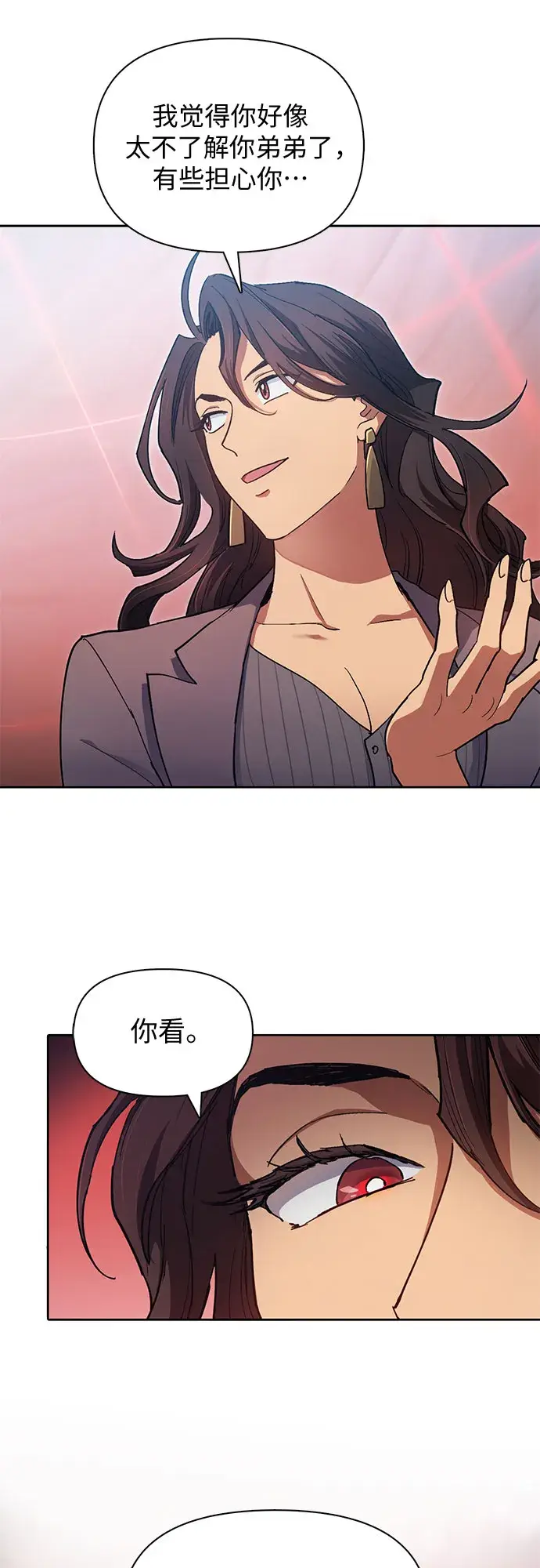 《我培养的s级们》第32话 我的弟弟不是那种人图40